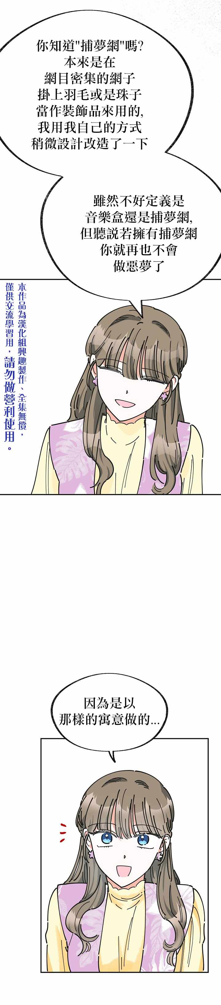 《反派小姐的男主人公》漫画 016集