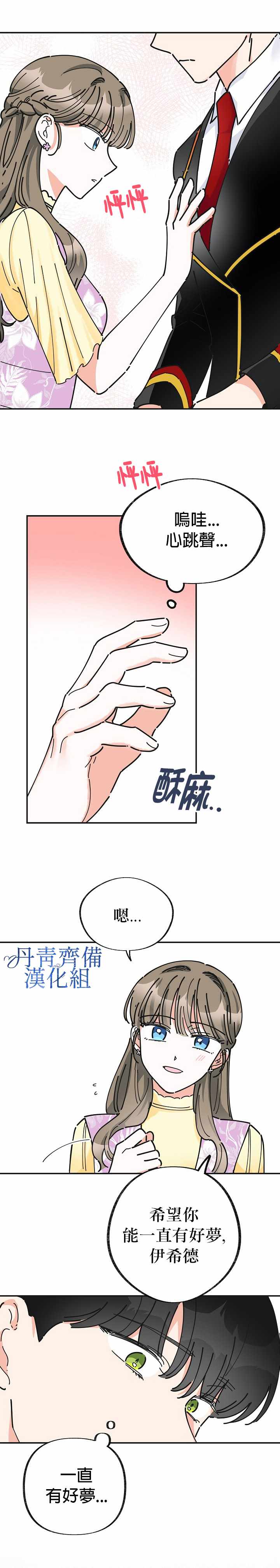 《反派小姐的男主人公》漫画 016集