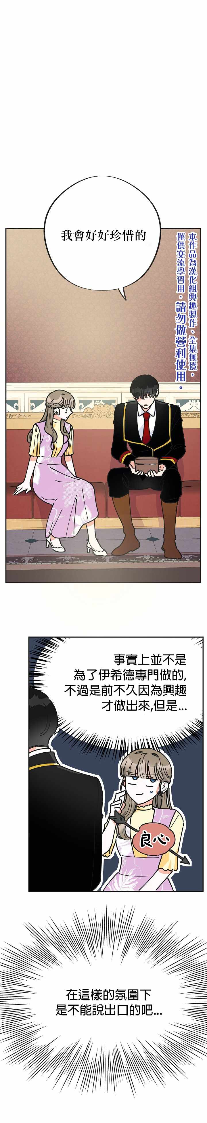 《反派小姐的男主人公》漫画 016集
