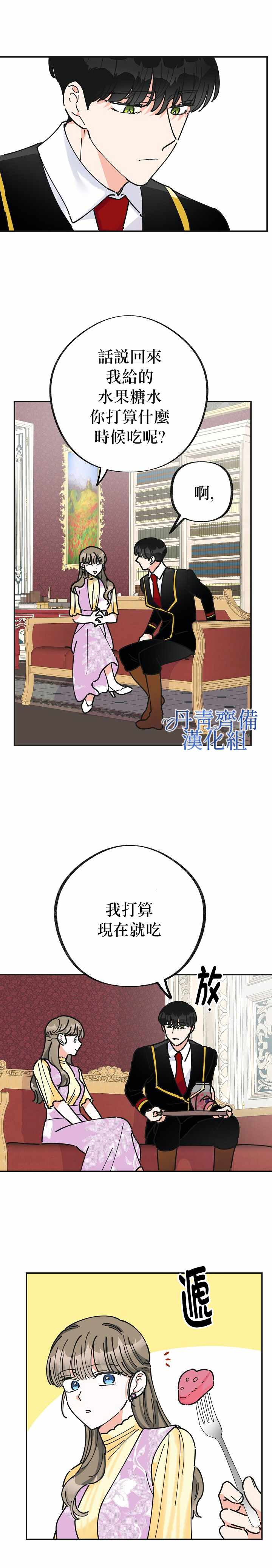 《反派小姐的男主人公》漫画 016集