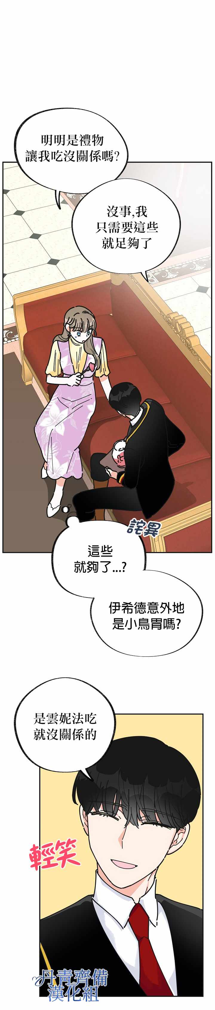 《反派小姐的男主人公》漫画 016集