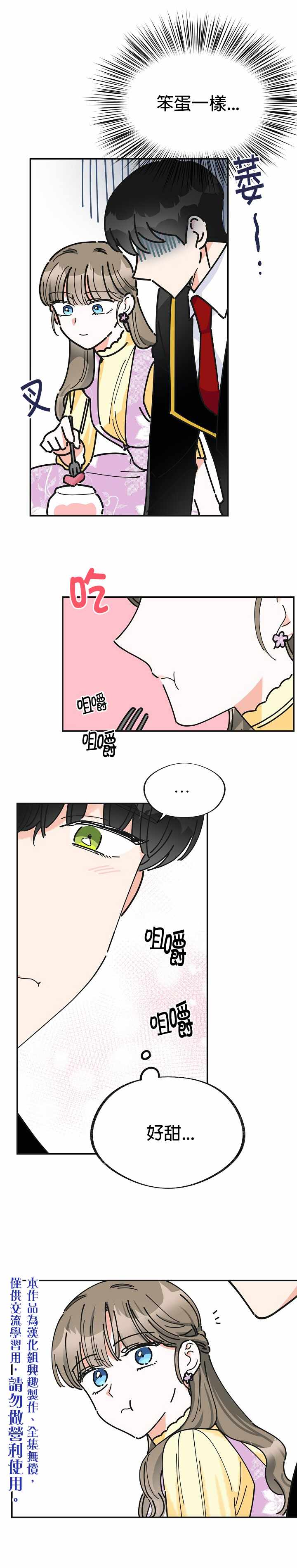 《反派小姐的男主人公》漫画 016集