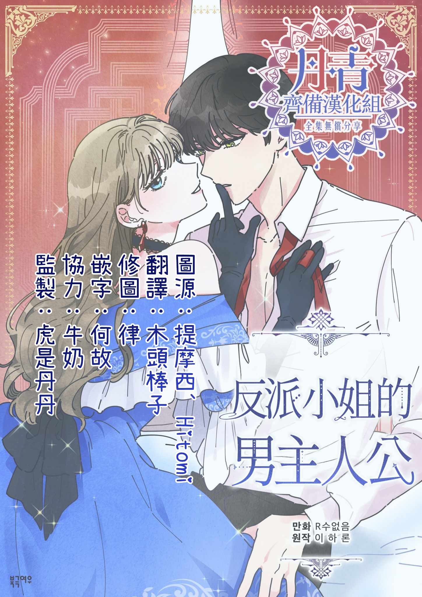 《反派小姐的男主人公》漫画 016集