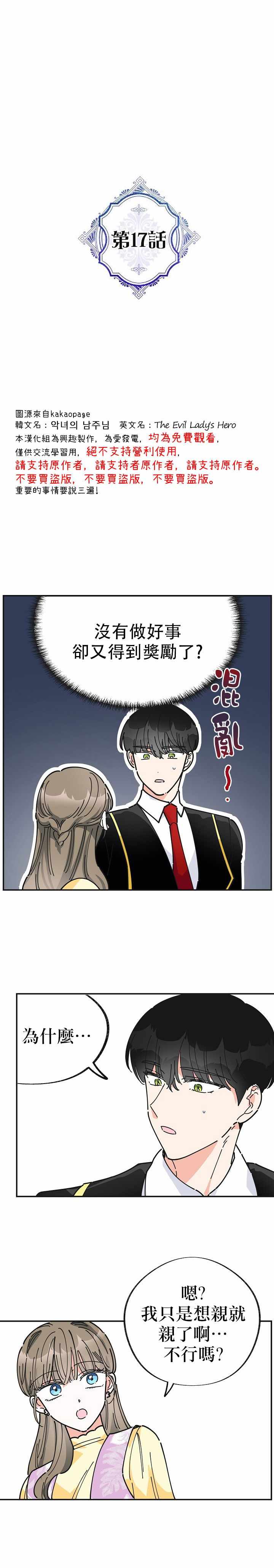 《反派小姐的男主人公》漫画 017集