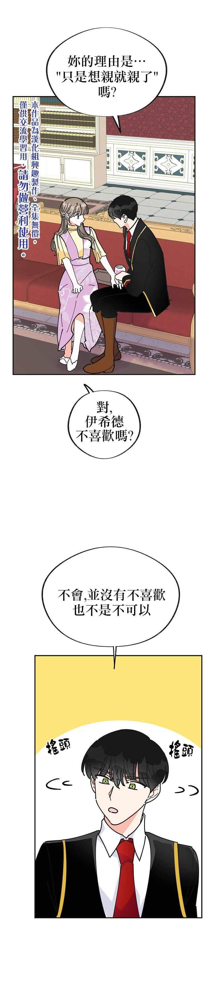 《反派小姐的男主人公》漫画 017集