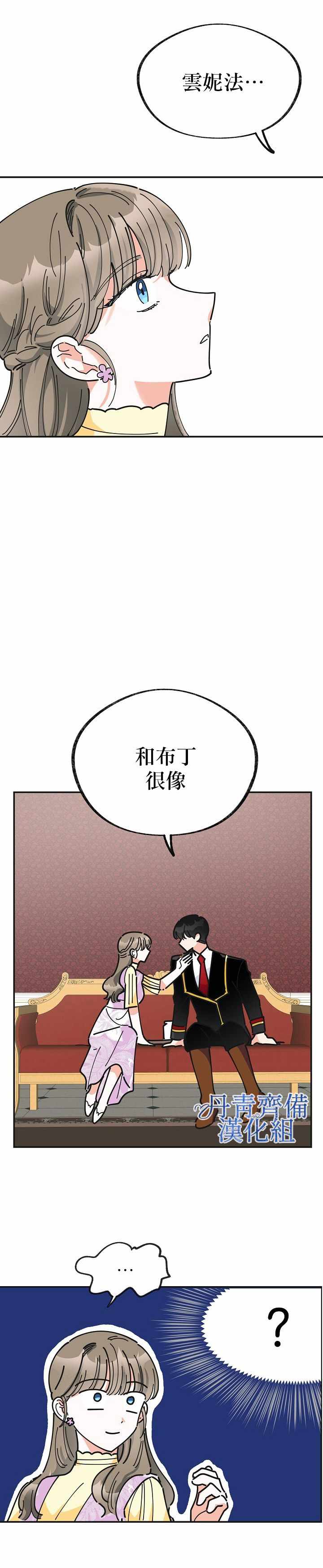 《反派小姐的男主人公》漫画 017集