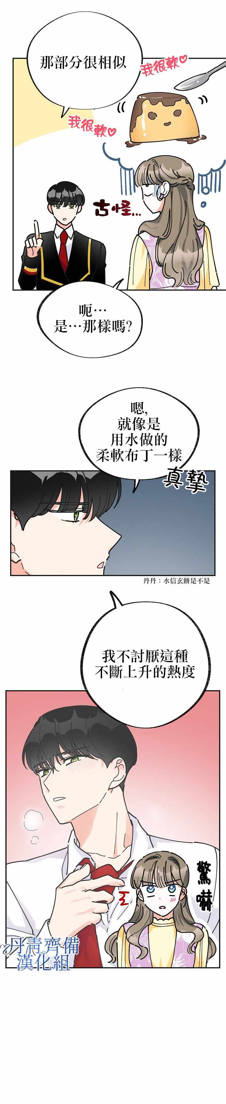 《反派小姐的男主人公》漫画 017集