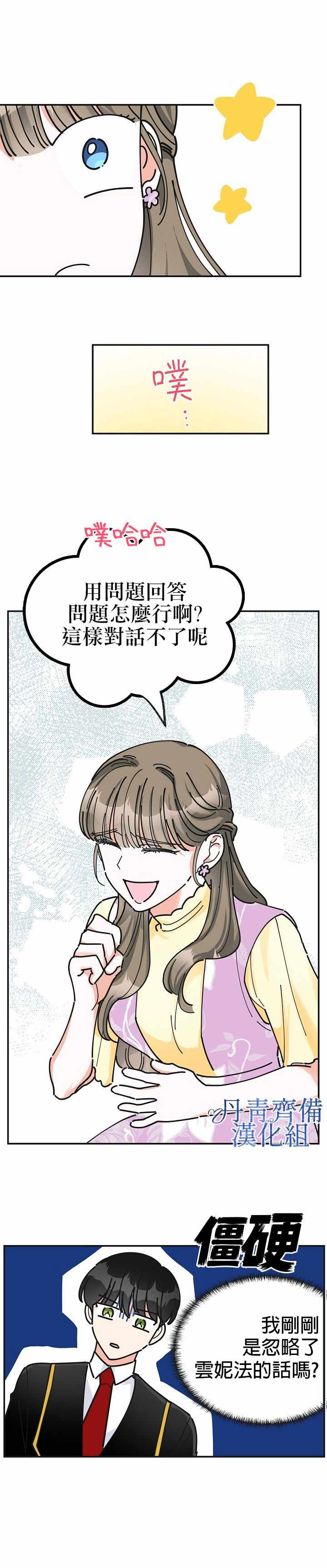 《反派小姐的男主人公》漫画 017集