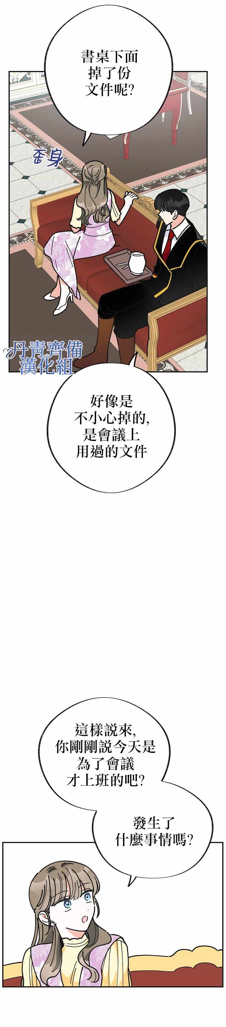 《反派小姐的男主人公》漫画 017集