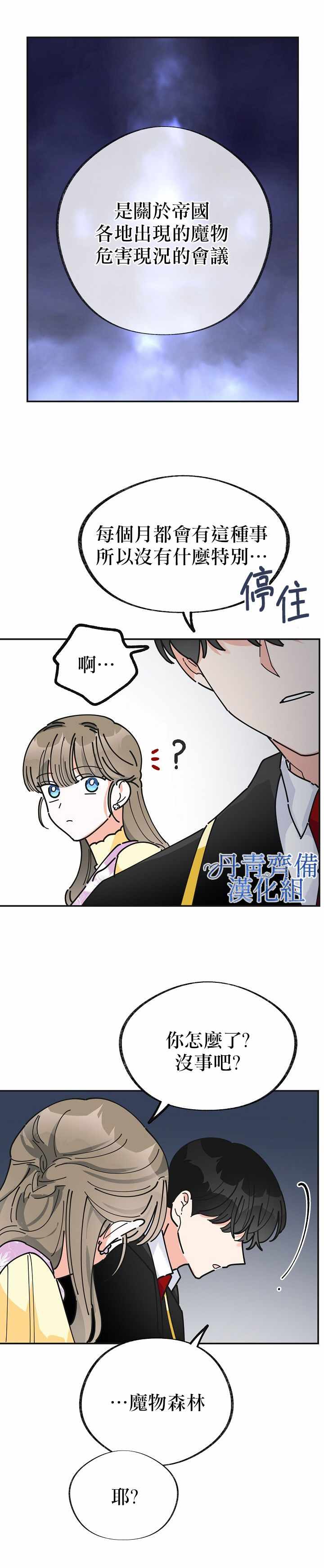 《反派小姐的男主人公》漫画 017集