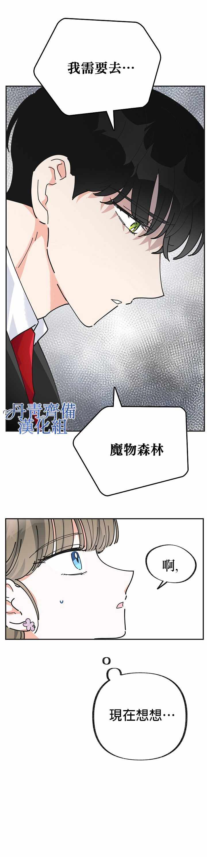 《反派小姐的男主人公》漫画 017集