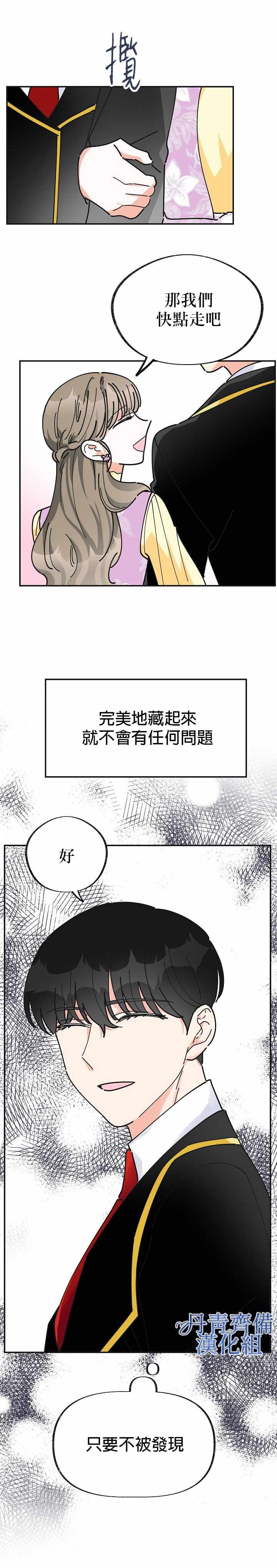 《反派小姐的男主人公》漫画 017集