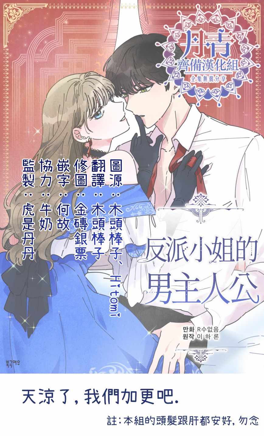 《反派小姐的男主人公》漫画 017集