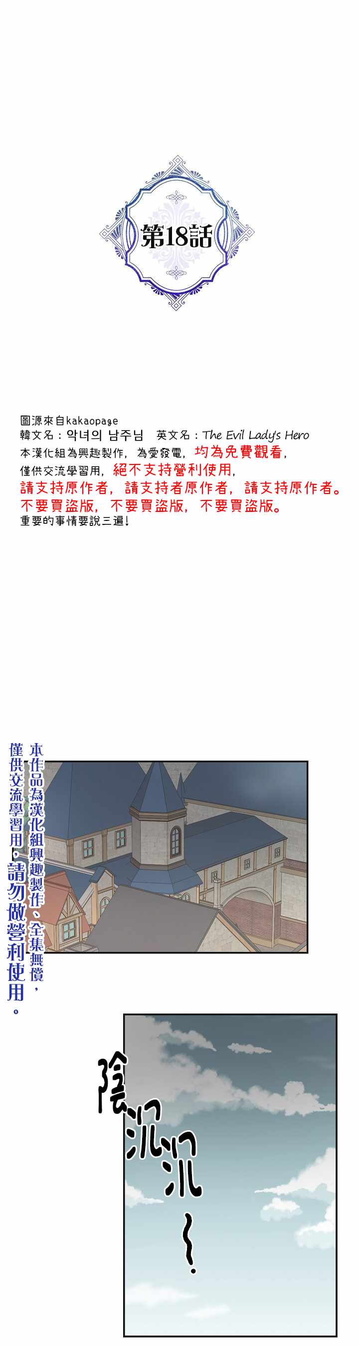 《反派小姐的男主人公》漫画 018集