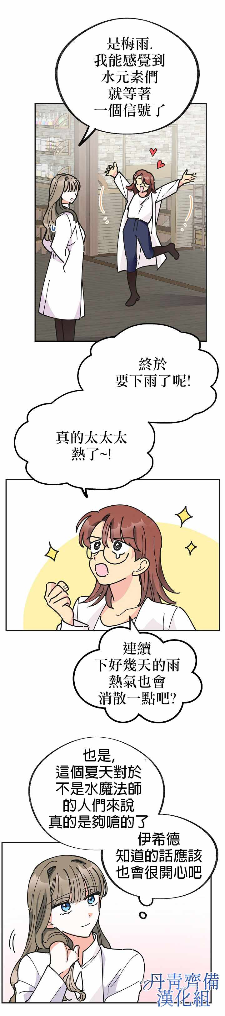 《反派小姐的男主人公》漫画 018集