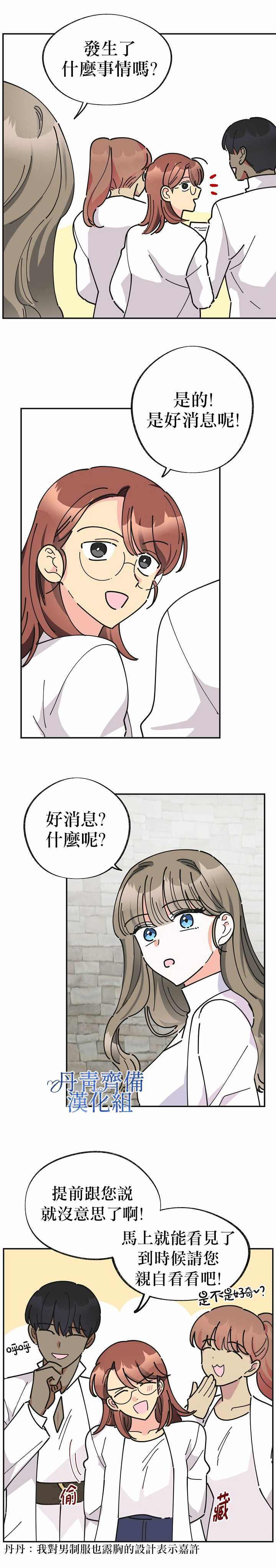 《反派小姐的男主人公》漫画 018集