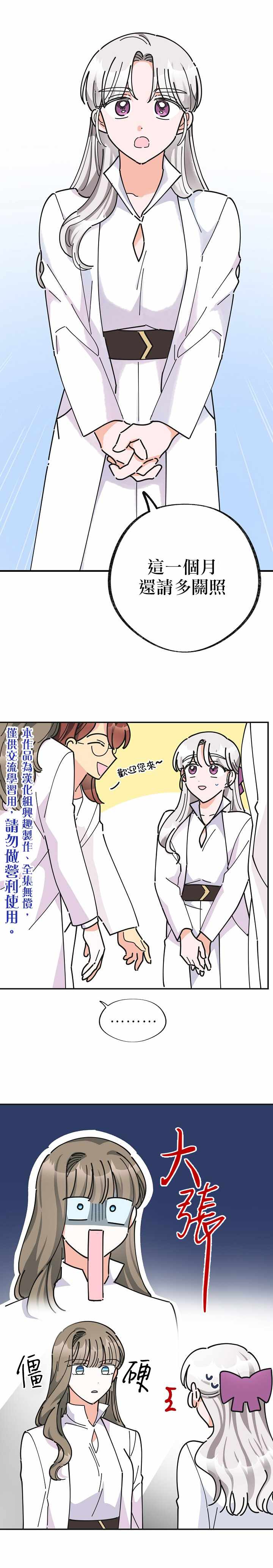 《反派小姐的男主人公》漫画 018集