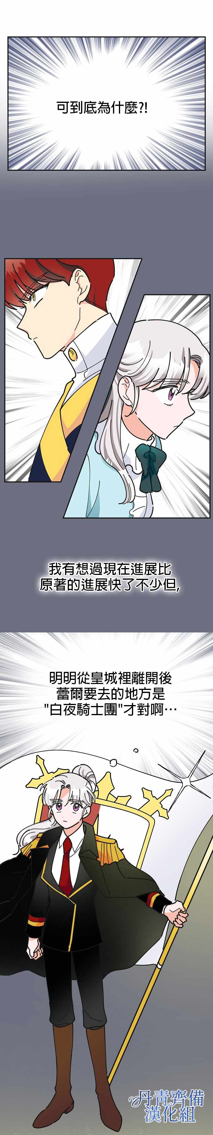 《反派小姐的男主人公》漫画 018集