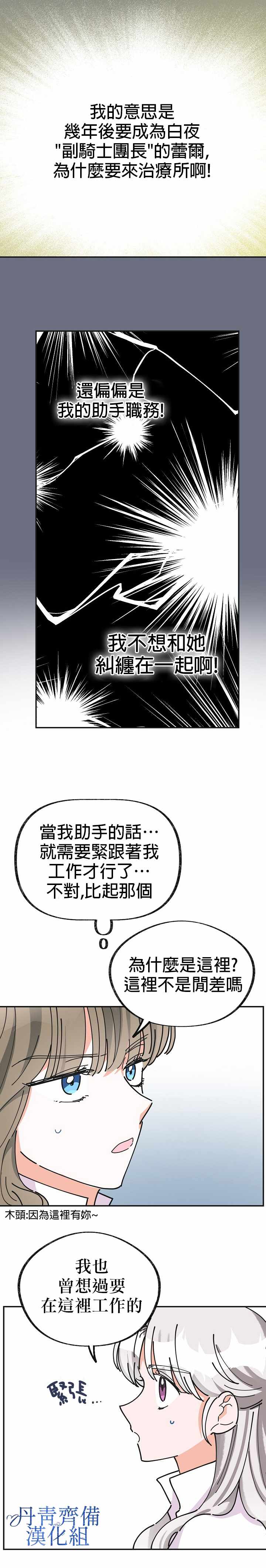 《反派小姐的男主人公》漫画 018集