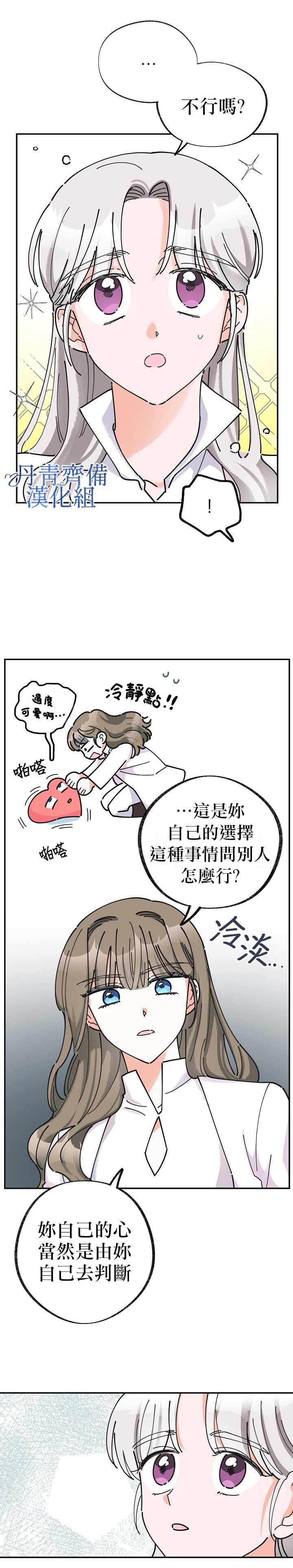 《反派小姐的男主人公》漫画 018集