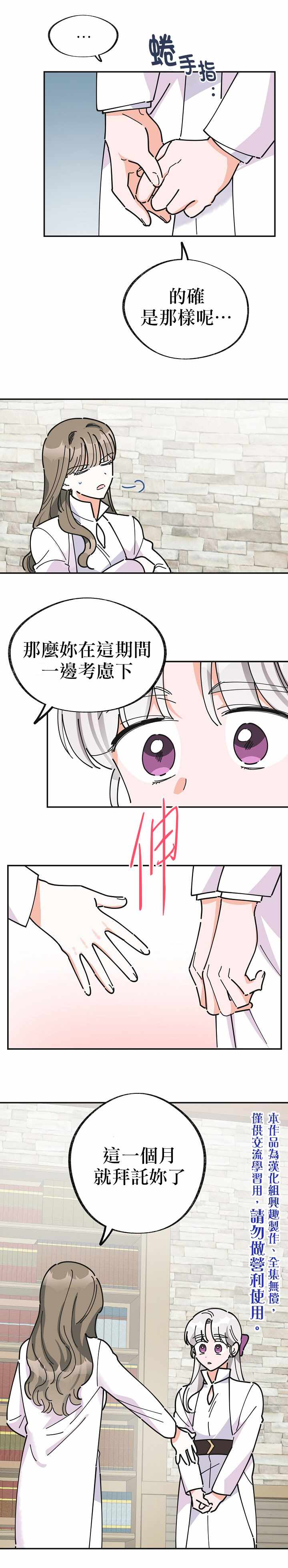 《反派小姐的男主人公》漫画 018集