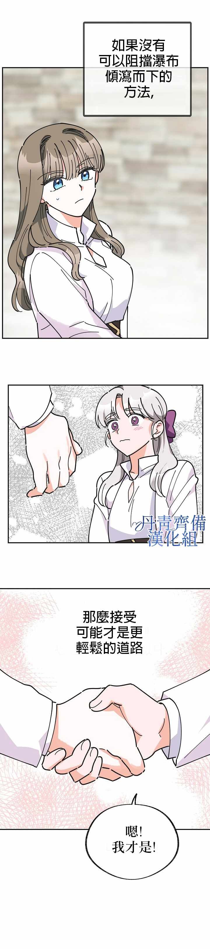 《反派小姐的男主人公》漫画 018集