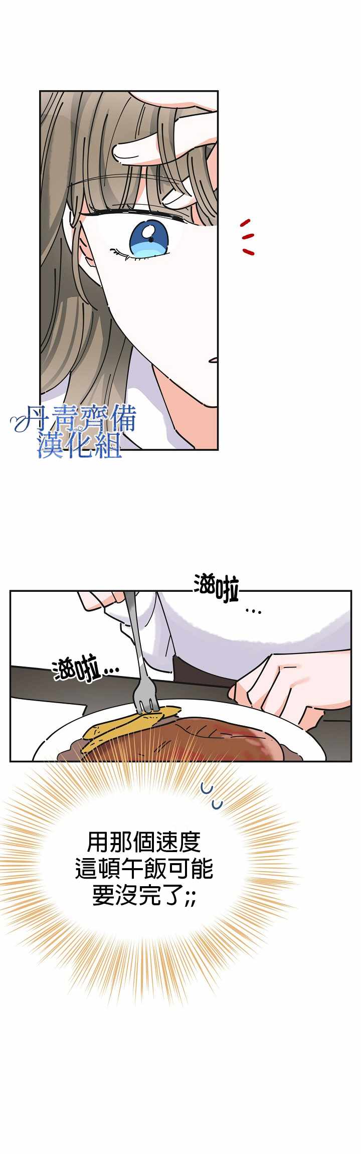 《反派小姐的男主人公》漫画 018集