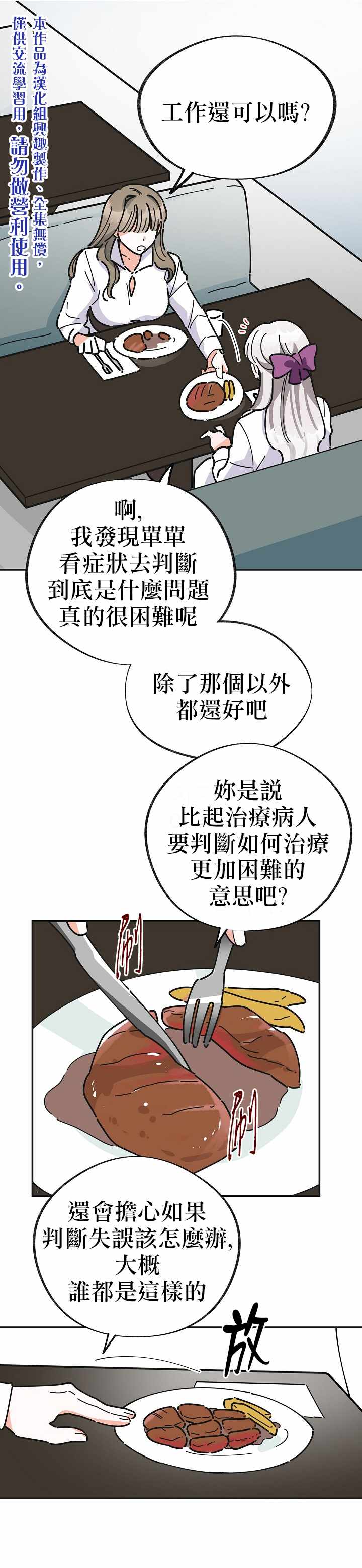 《反派小姐的男主人公》漫画 018集