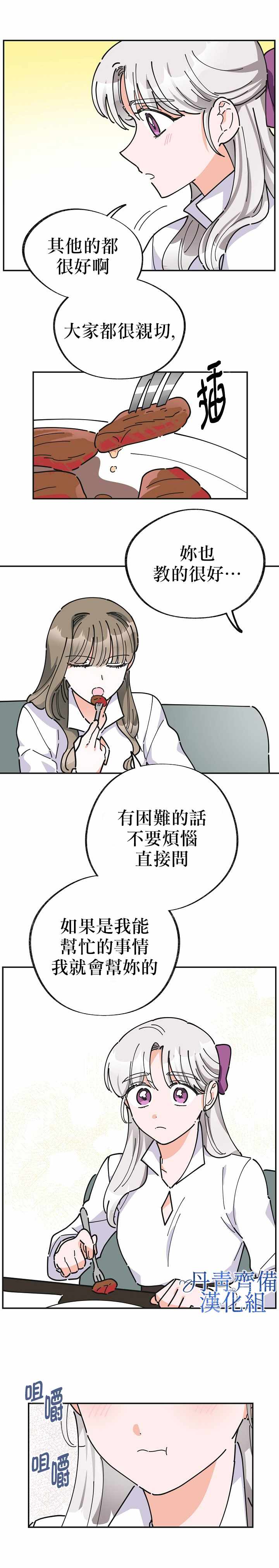 《反派小姐的男主人公》漫画 018集