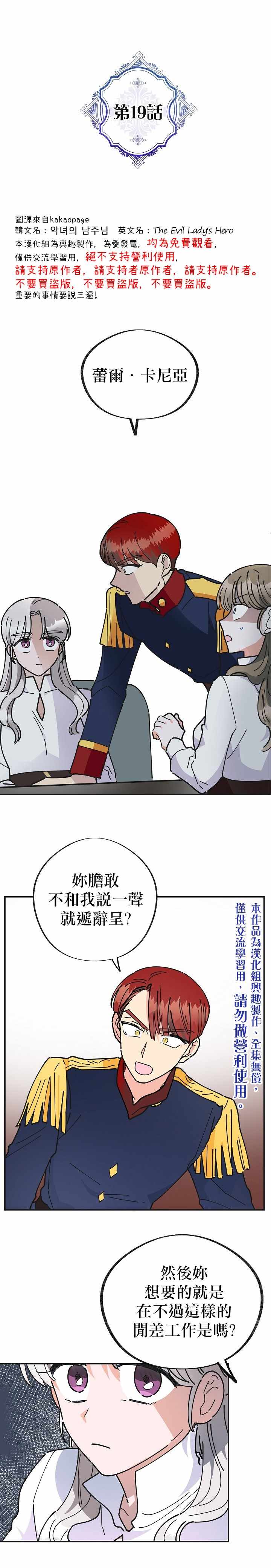 《反派小姐的男主人公》漫画 019集