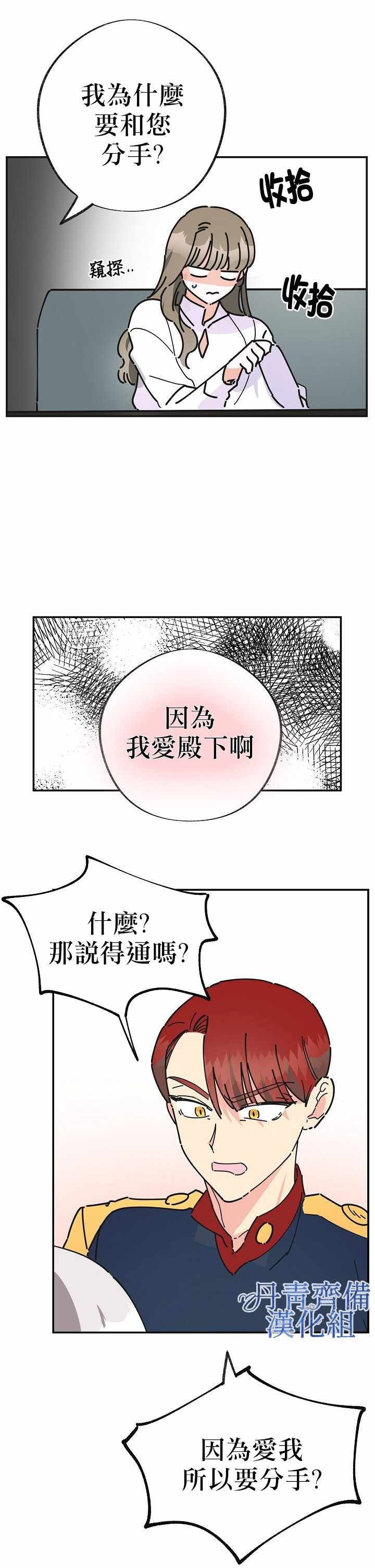 《反派小姐的男主人公》漫画 019集