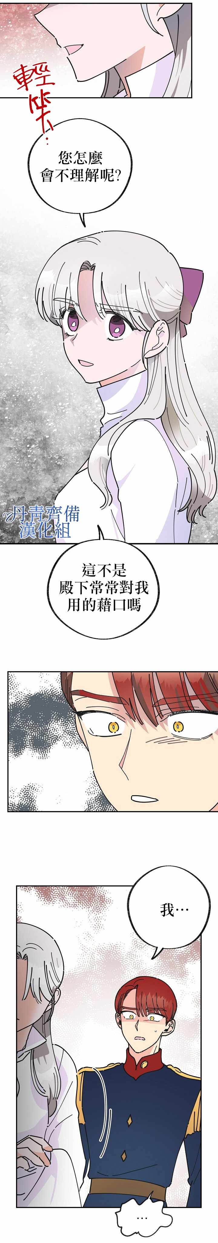 《反派小姐的男主人公》漫画 019集