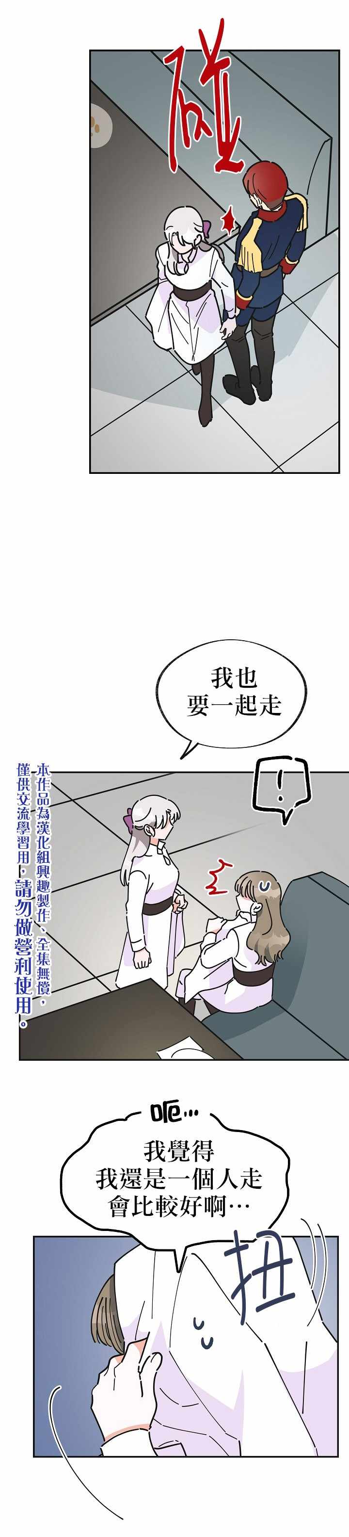 《反派小姐的男主人公》漫画 019集