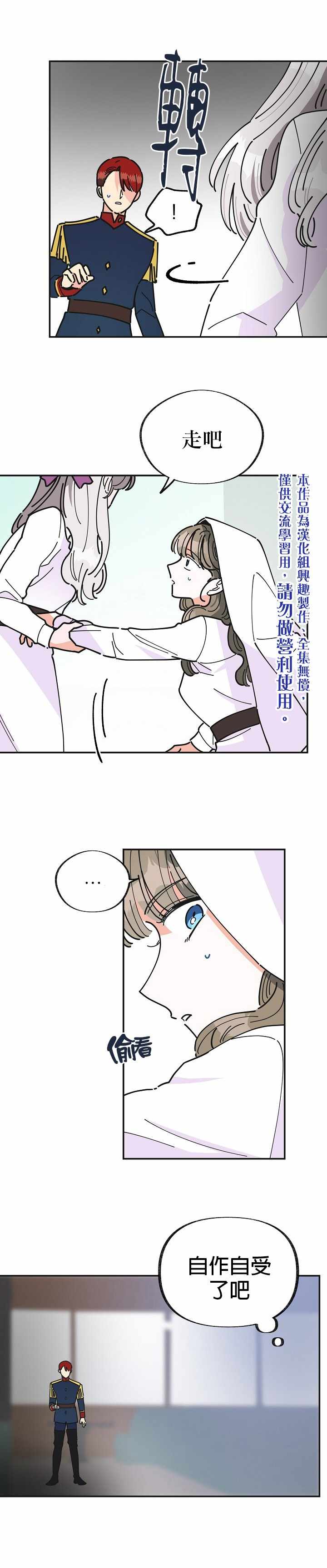 《反派小姐的男主人公》漫画 019集