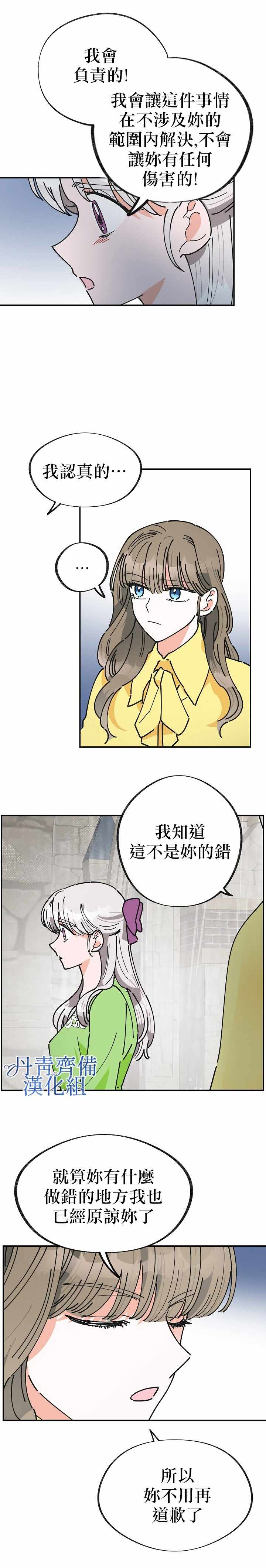 《反派小姐的男主人公》漫画 019集