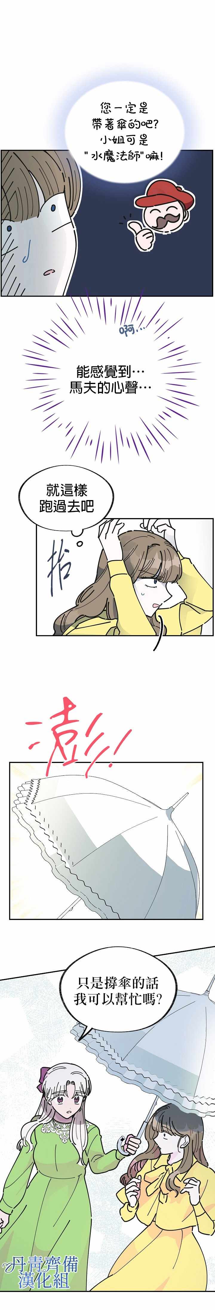 《反派小姐的男主人公》漫画 019集