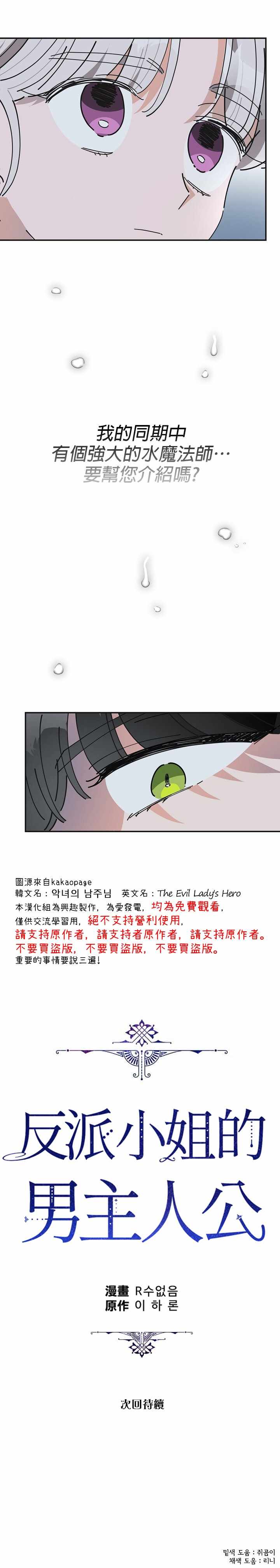 《反派小姐的男主人公》漫画 019集