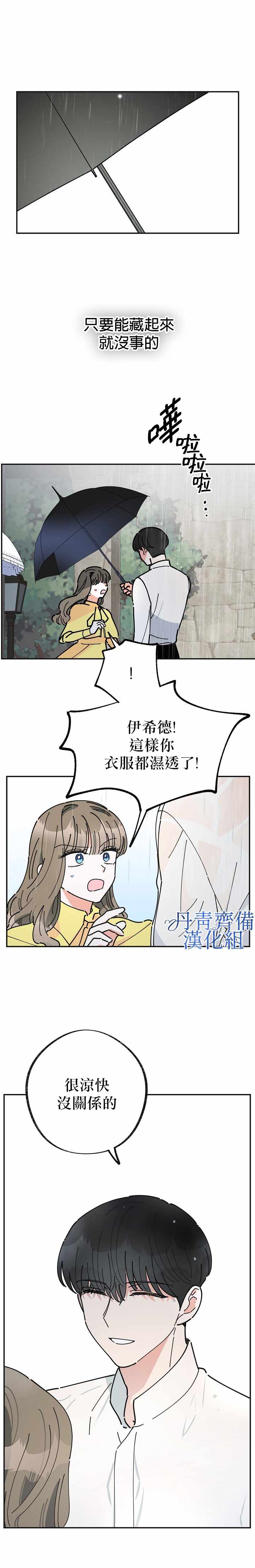 《反派小姐的男主人公》漫画 020集