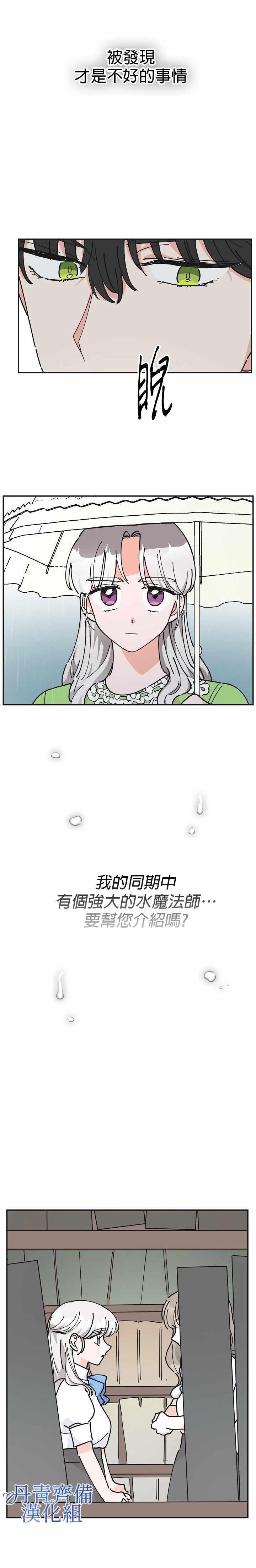 《反派小姐的男主人公》漫画 020集