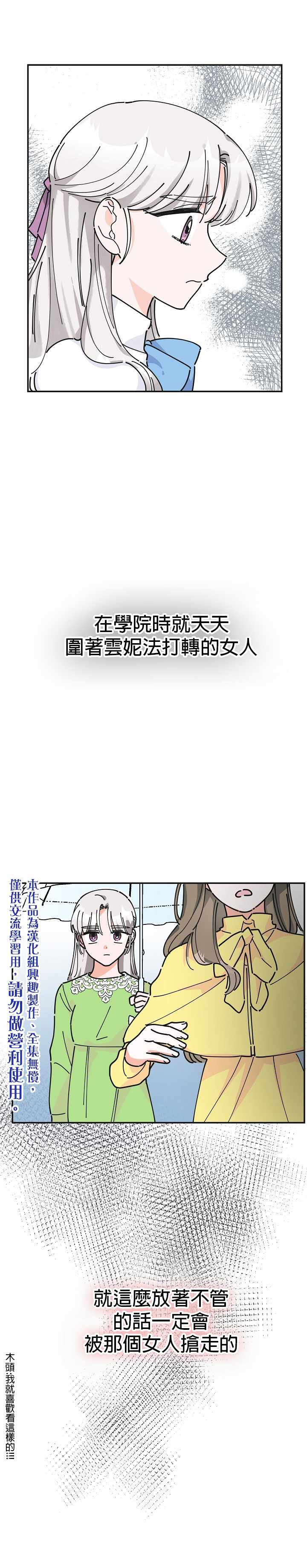 《反派小姐的男主人公》漫画 020集