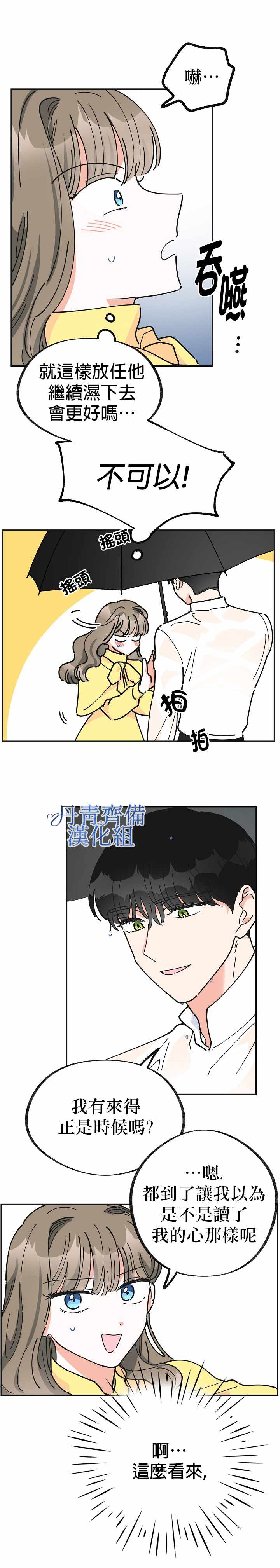 《反派小姐的男主人公》漫画 020集