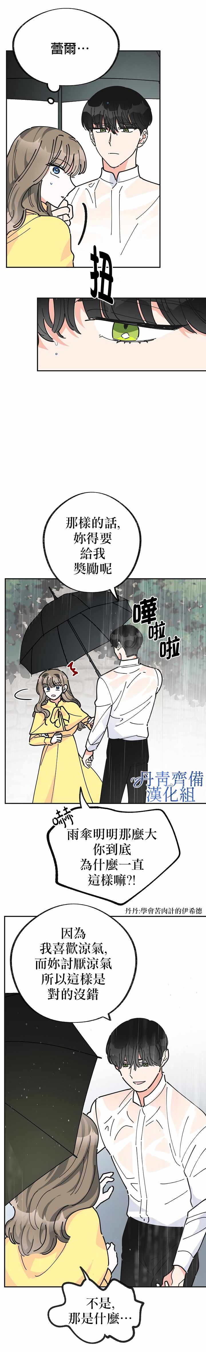 《反派小姐的男主人公》漫画 020集