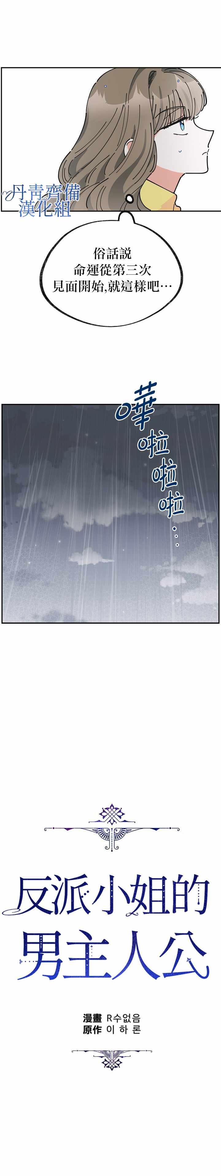 《反派小姐的男主人公》漫画 020集