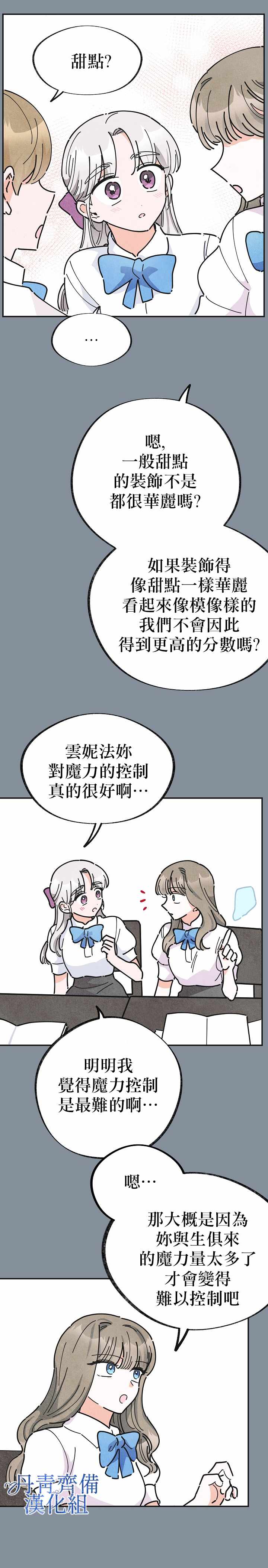 《反派小姐的男主人公》漫画 020集