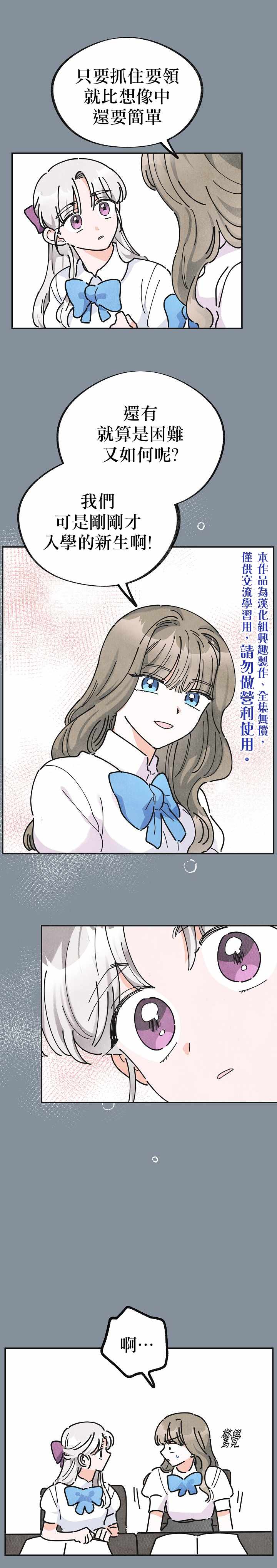 《反派小姐的男主人公》漫画 020集