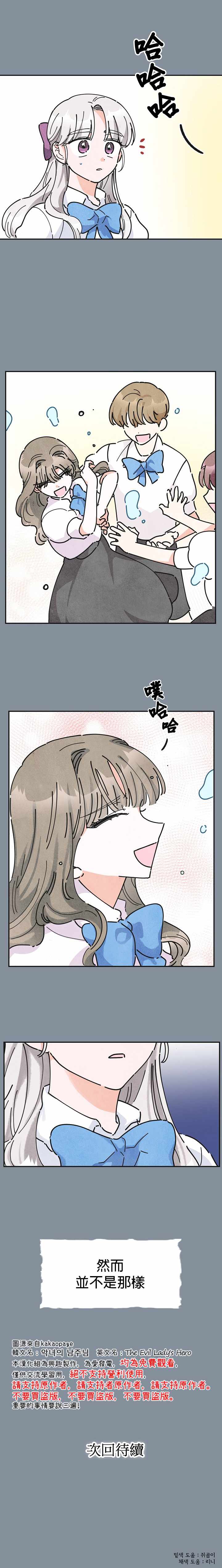 《反派小姐的男主人公》漫画 020集