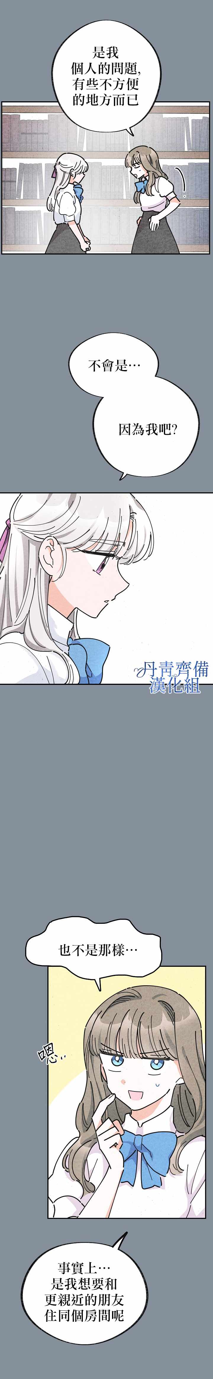 《反派小姐的男主人公》漫画 021集