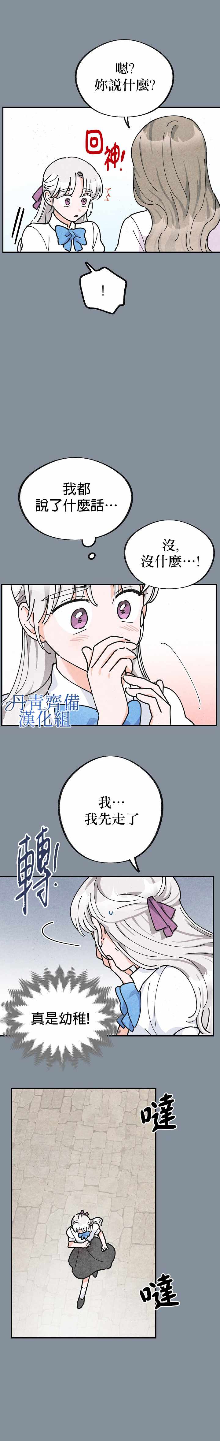 《反派小姐的男主人公》漫画 021集