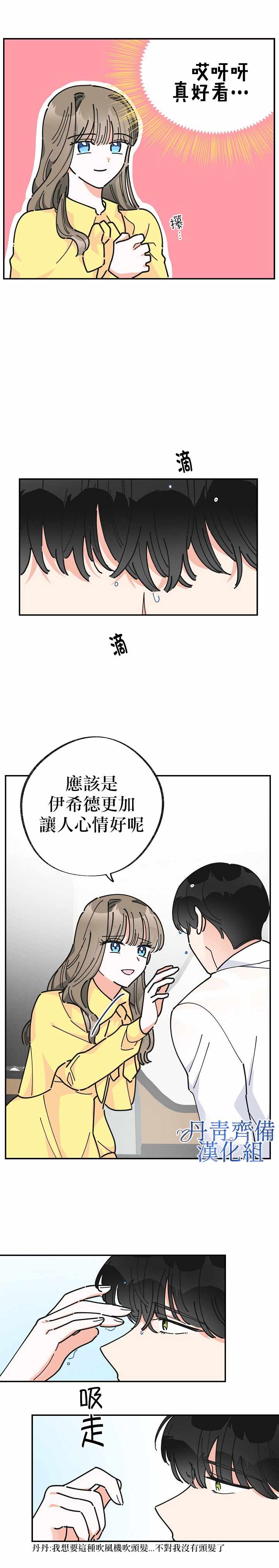 《反派小姐的男主人公》漫画 021集