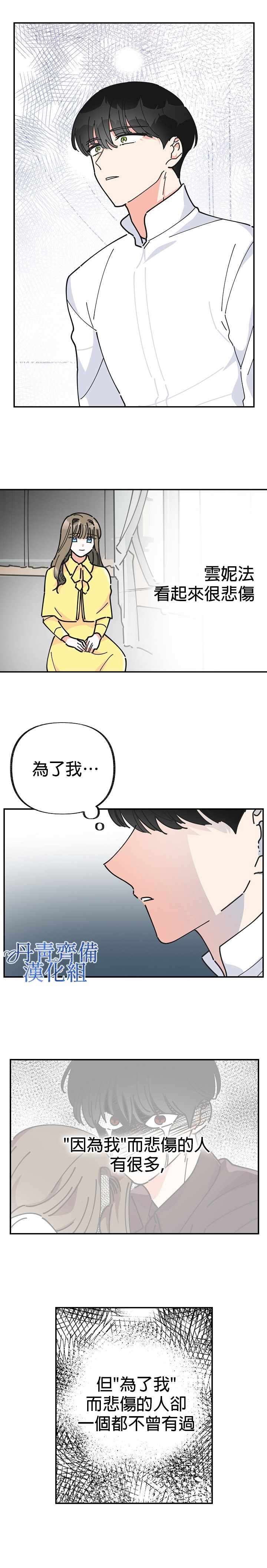 《反派小姐的男主人公》漫画 021集